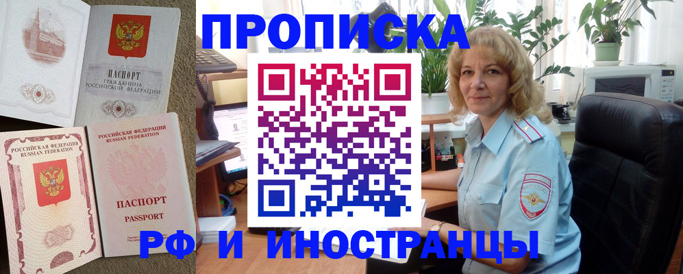 временная регистрация купить в Щучье